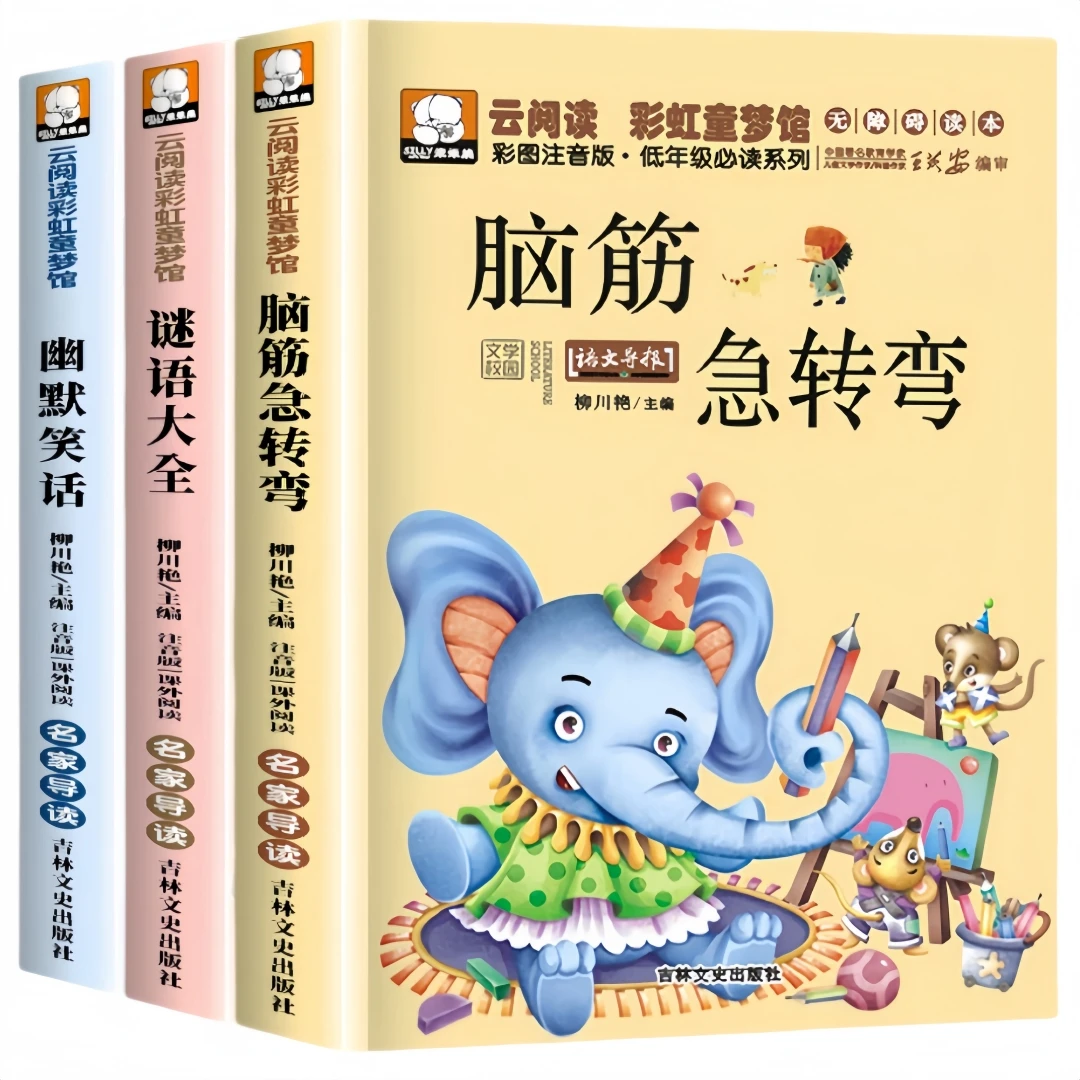 脑筋急转弯/谜语大全/幽默笑话小学生课外阅读书儿童猜谜语游戏书