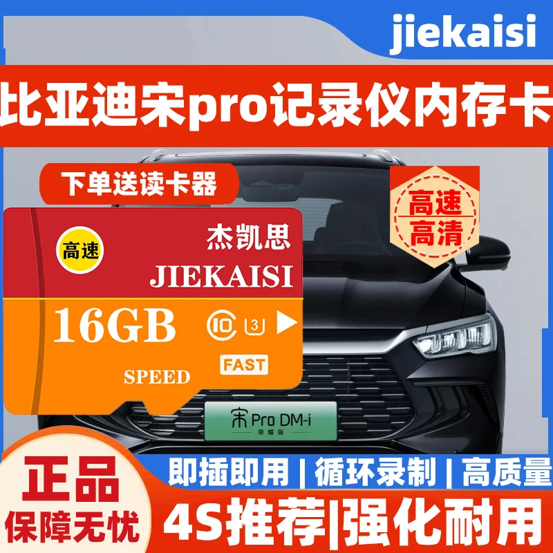 比亚迪宋pro行车记录仪专用内存卡高速Class10高清耐用TF储存卡