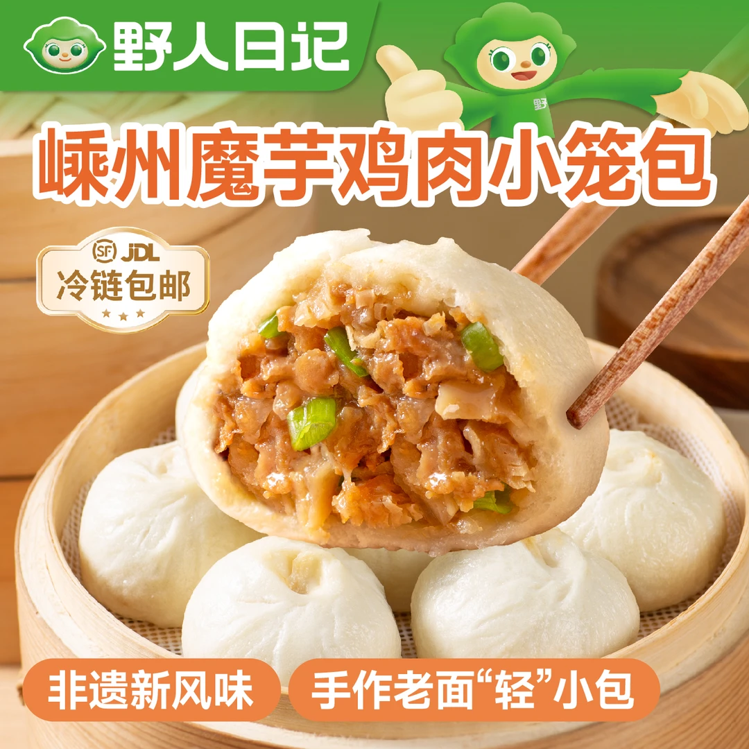 野人日记【新品上市】嵊州魔芋鸡肉小笼包低脂早餐手工老面包子125g