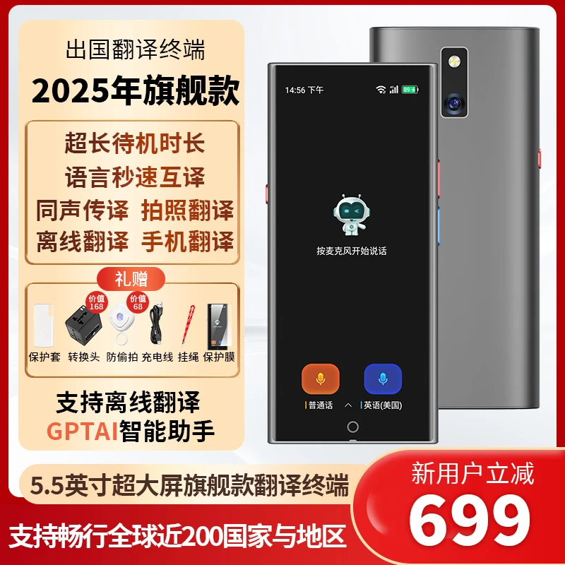 【活动定向链接】智能多国语言语种超大屏高端随身翻译终端旅游外贸