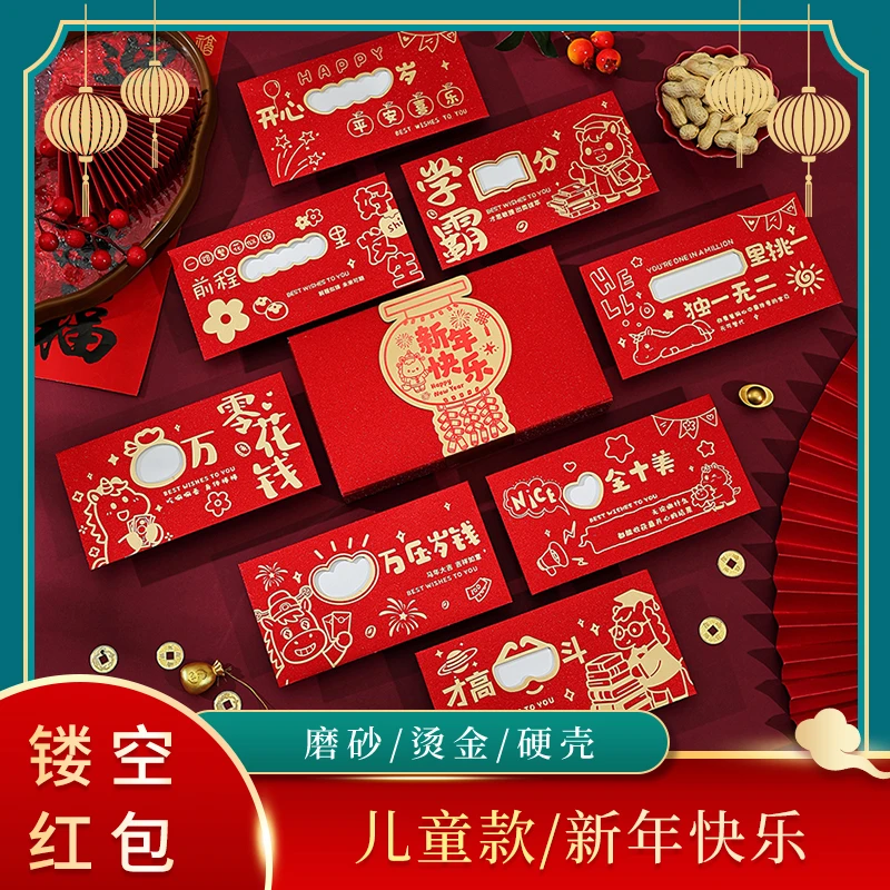 [儿童款]镂空红包新年生日利事封文化创意新奇礼物