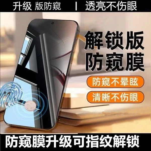 适用OPPOfindx8/Reno4/6/7/8防窥秒解锁Realme真我gtneo7钢化膜