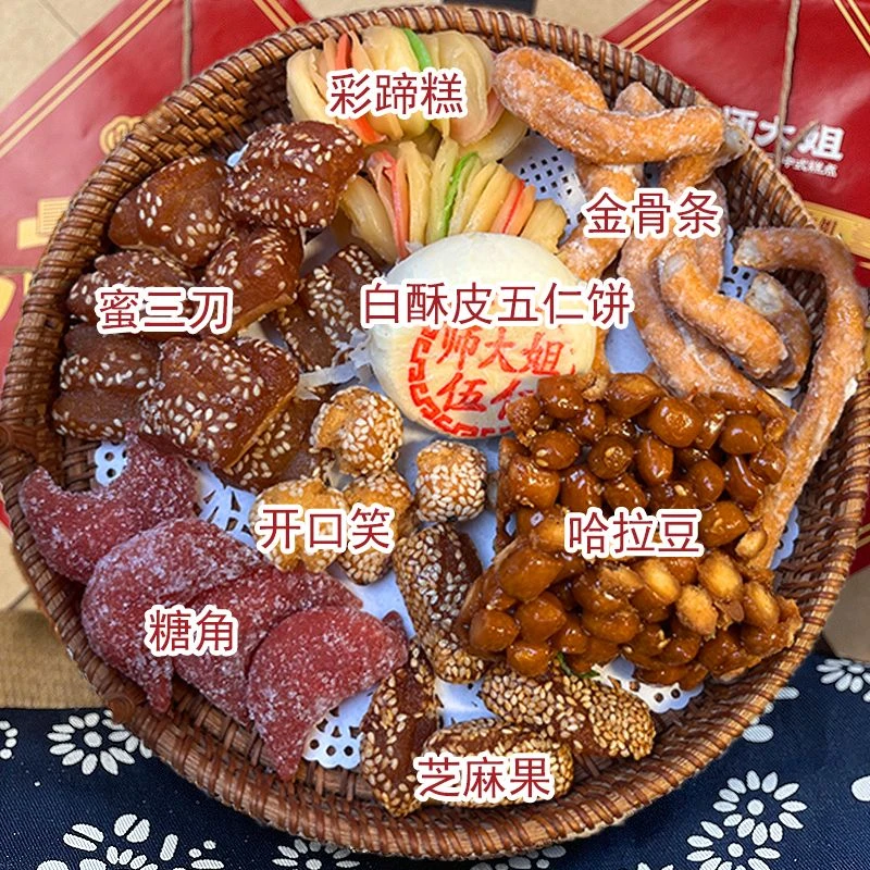 师大姐河南特产老字号非遗混装老传统糕点正宗八喜果子糕1盒650克