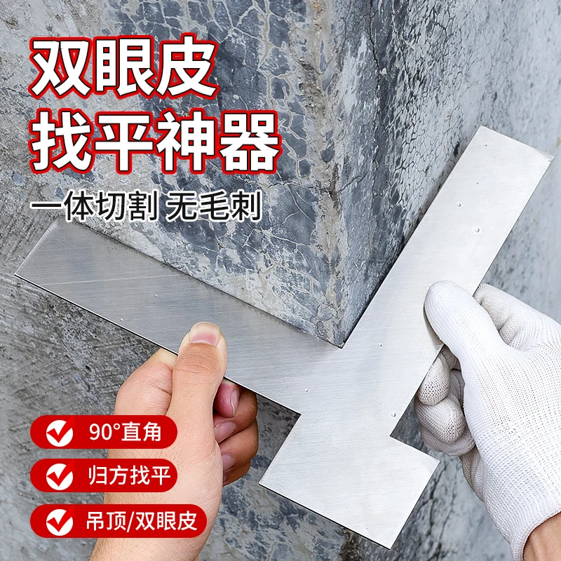 多功能双眼皮找平神器石膏板刮板刮腻子工具神器墙面刮平器