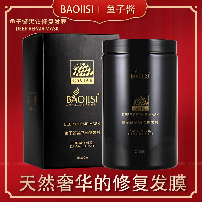 宝姬丝鱼子酱黑钻发膜修复水疗干枯护理护发素补水顺滑理发店同款