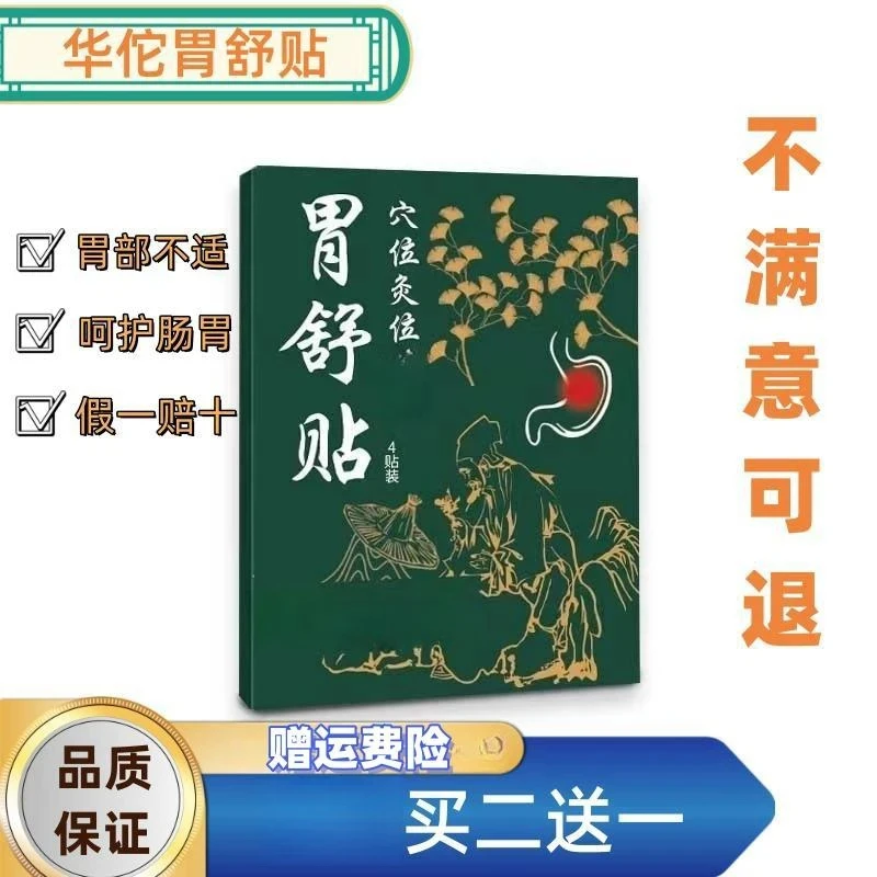 【官方正品】华佗肠胃穴位贴 胃部不舒服调理护胃肠胃草本专用贴