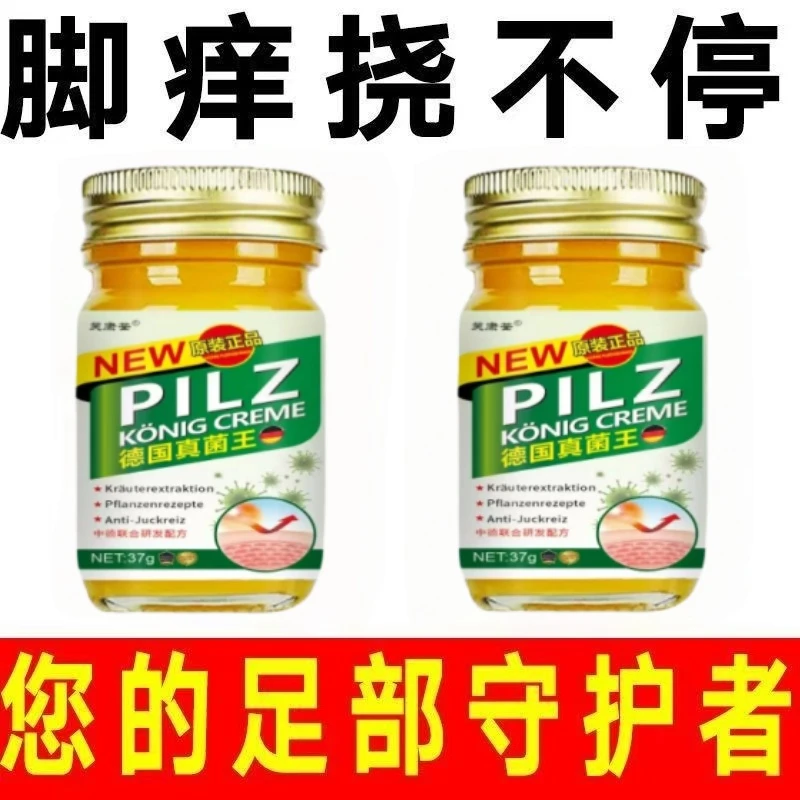 【正品保证】真菌王植物萃取外用皮肤抑菌止痒膏适用于脚臭脚痒脱皮