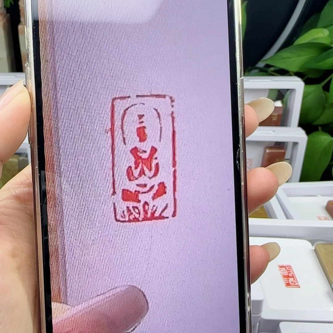 寿山石印石静****军佛1×2