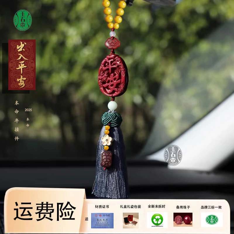 天然辰砂吊坠【正宗朱砂挂件】天然辰砂平安朱砂汽车挂件车内吊饰