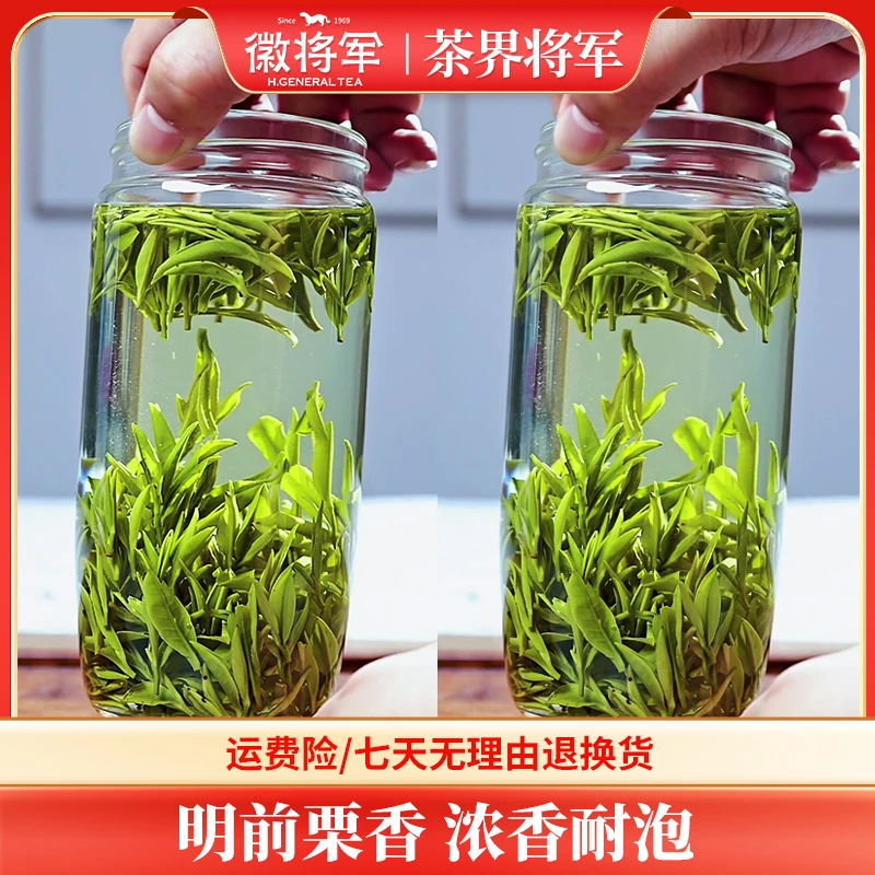 徽将军B38明前毛峰茶叶2025新茶正宗绿茶茶叶高山茶春茶浓香耐泡