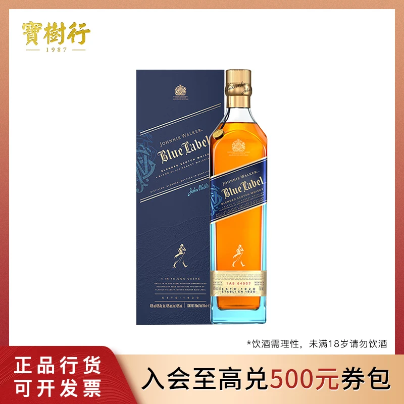 宝树行 尊尼获加蓝牌750ml 调和苏格兰威士忌