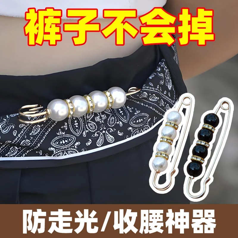 裤腰改小别针固定衣服夹子收腰神器胸针裤子腰大收紧调节防走光扣