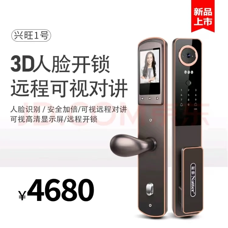 耐特锁业兴旺1号3D人脸识别智能指纹密码刷卡钥匙开启防盗门锁