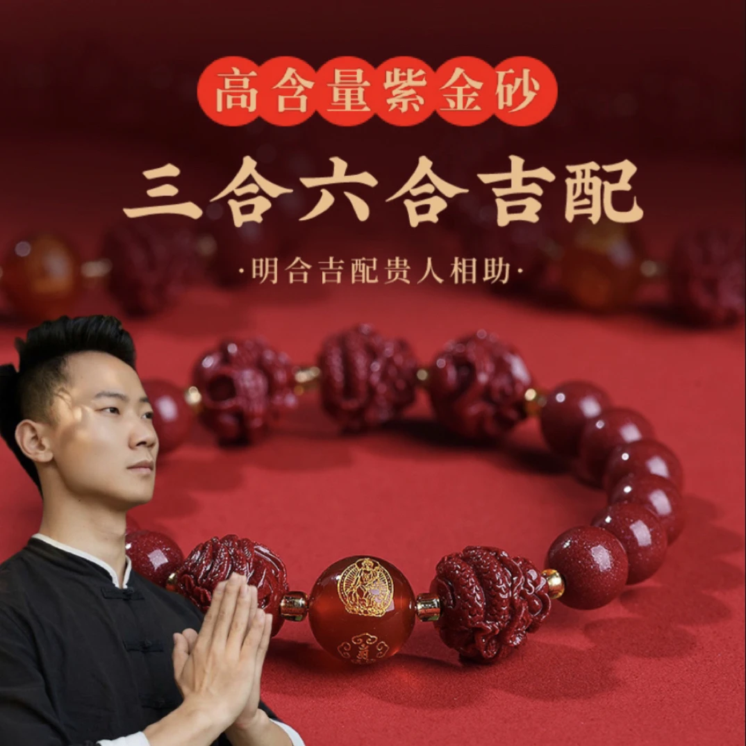 含辰砂工艺品【功夫恒远专属】朱砂三合手串男女本命年马年马鼠牛兔