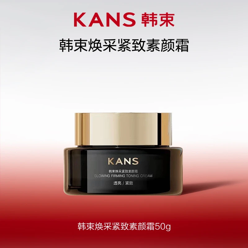 【云儿宠粉专属】韩束焕采紧致素颜霜
