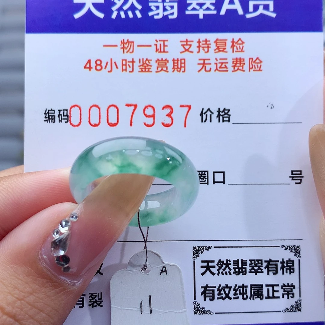 翡翠戒指未镶嵌天然