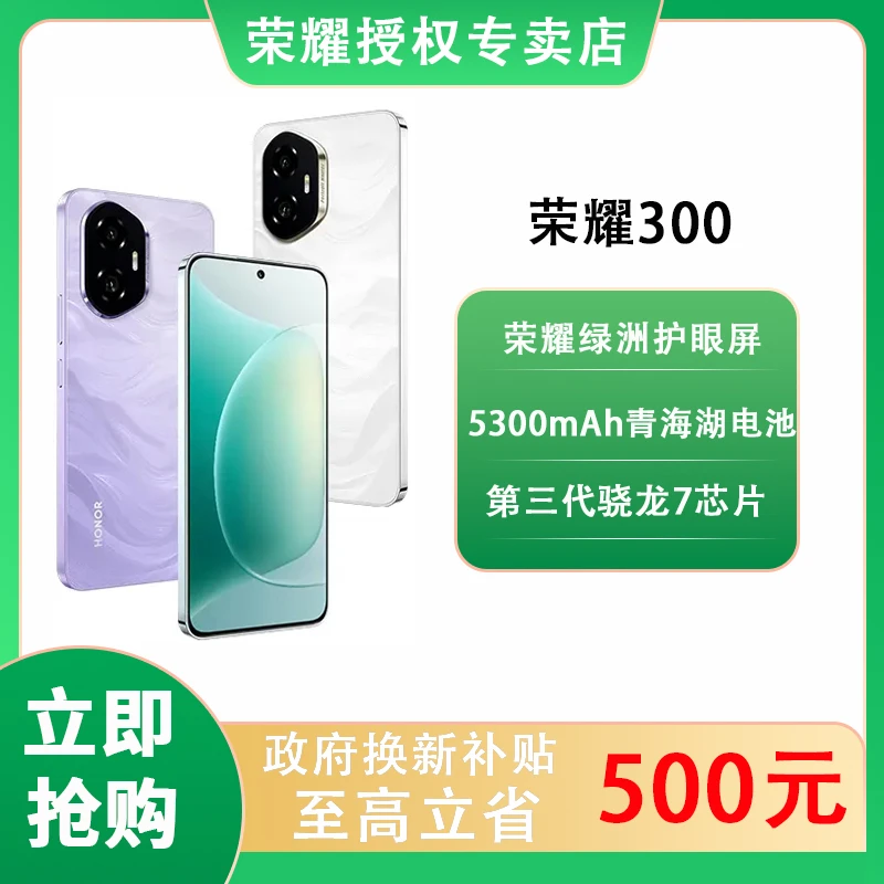 【国补】HONOR/荣耀 300 5G智能手机AI旅拍电竞游戏新品手机