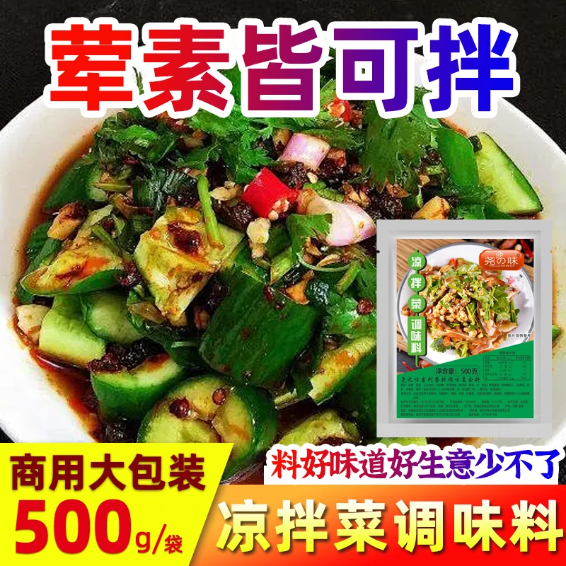 尧之味凉拌菜复合调味料凉拌王一体料凉拌粉凉面凉皮凉拌调料商用