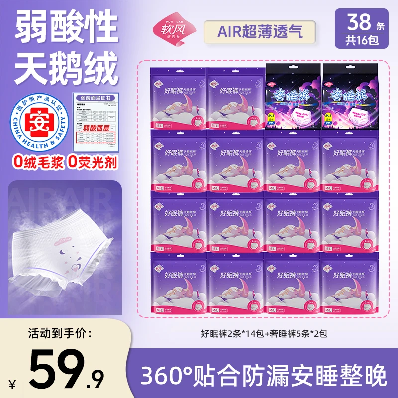 软风研究社夜用38条安睡裤高弹亲肤防漏好眠裤奢睡裤组合-Y