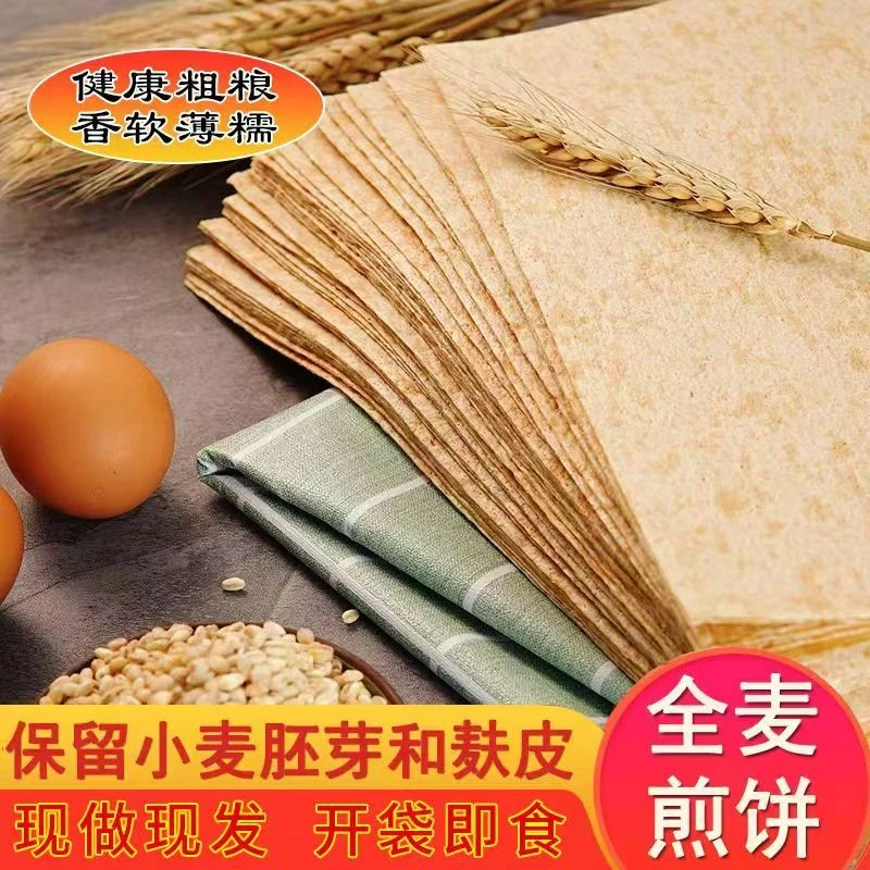 山东杂粮煎饼小麦玉米黄豆配料煎饼徐州特产邳州临沂新沂爱吃