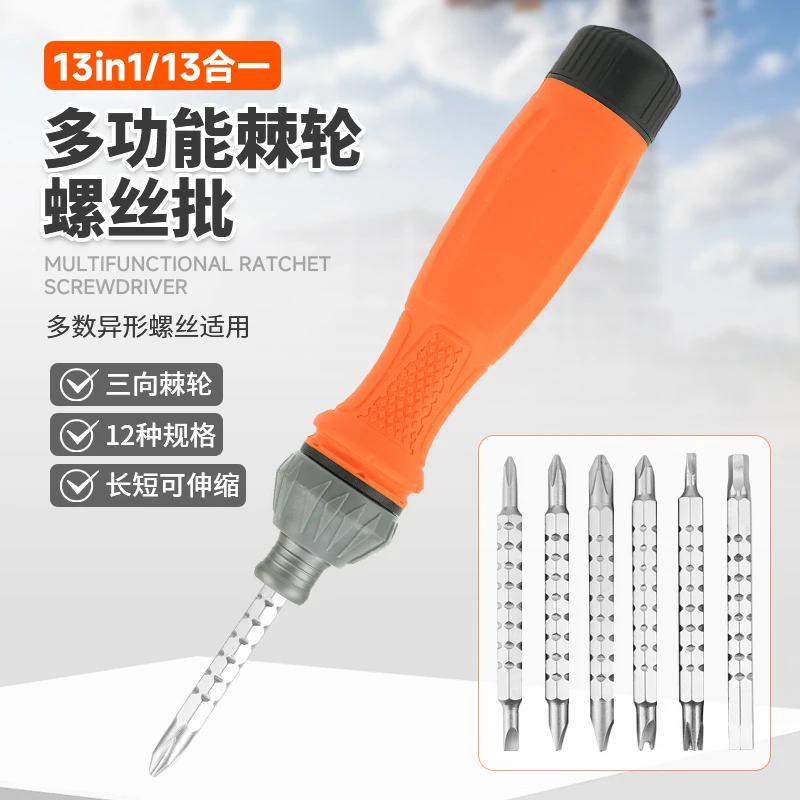 全新升级13合一多功能棘轮螺丝刀组合工具维修家用六角三角异形批
