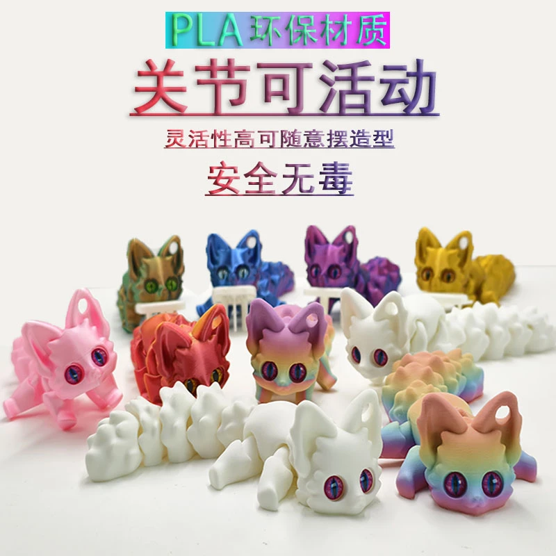 可爱摆件3D打印关节可活动小狐狸摆件装饰件手办礼物钥匙扣挂件