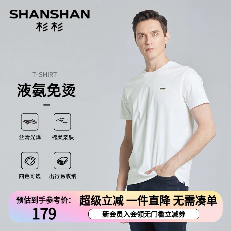 【立体剪裁】杉杉25春夏新款丝滑圆领舒适弹力短袖白t恤男士B300309