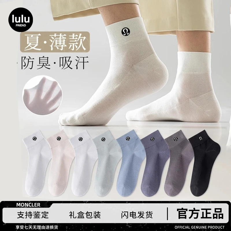 正品LULU FRIEND 中筒袜子男女夏季薄款防臭透气吸汗网眼运动短袜