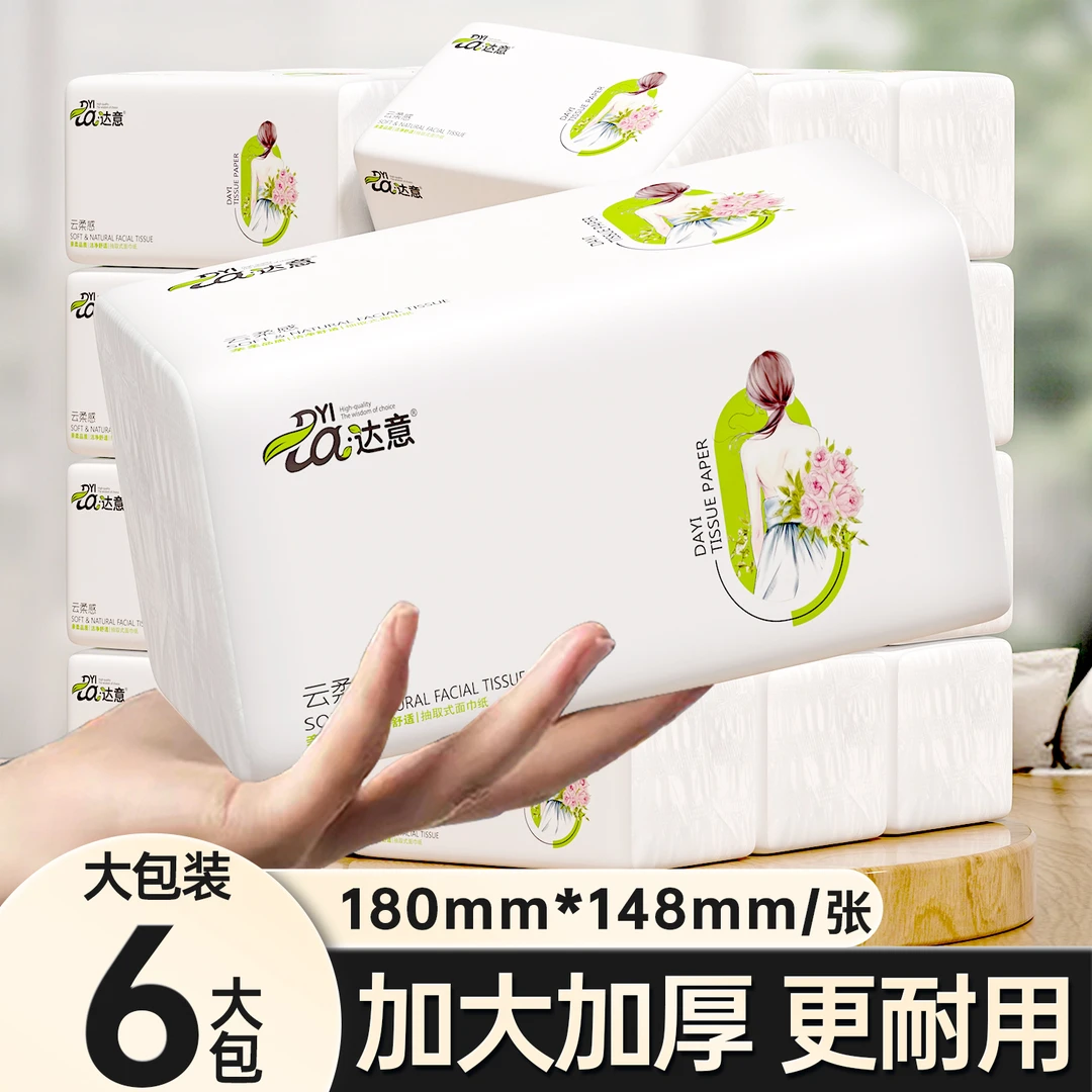 【6大包抽纸】大号抽纸五层加厚家用干湿两用面巾纸商超品质