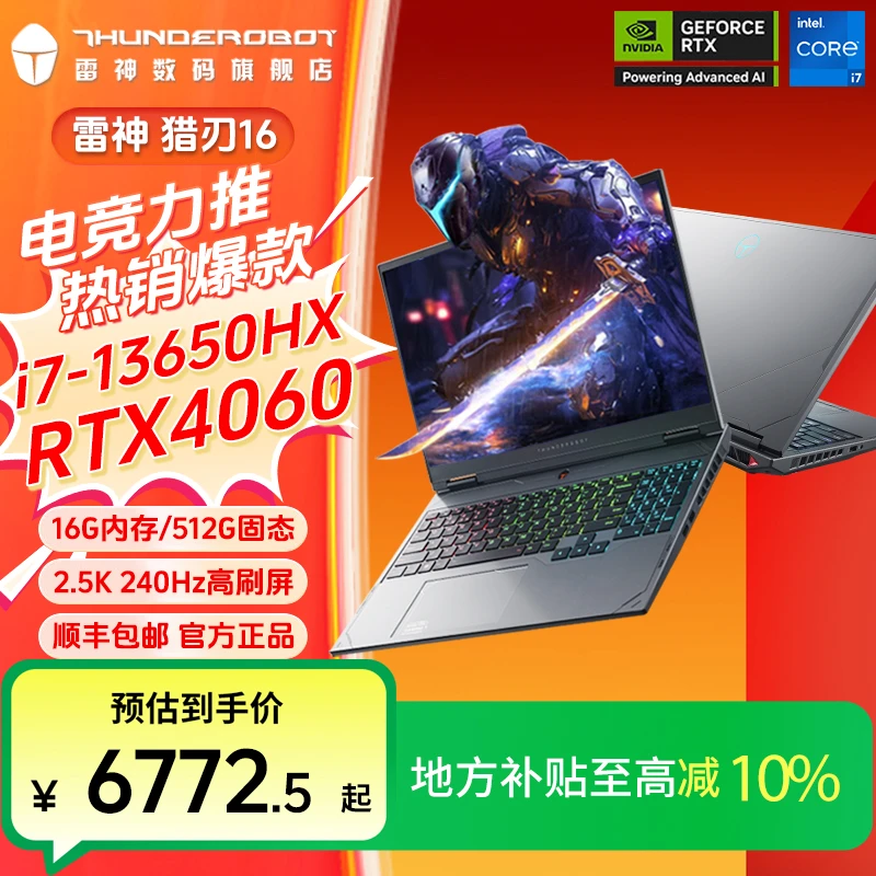 【地方补贴】雷神猎刃16 13650HX/RTX4060/240HZ电竞设计学生本电脑