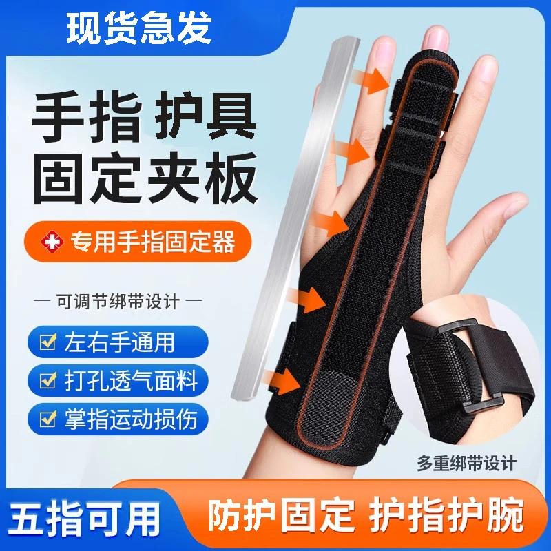 护指手指固定器骨折支具夹板食指中指护具小指套扭伤矫正肌腱护具