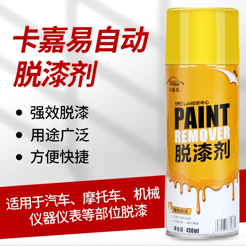高效脱漆剂汽车自行车油漆金属强力脱漆喷雾清除油漆脱漆剂