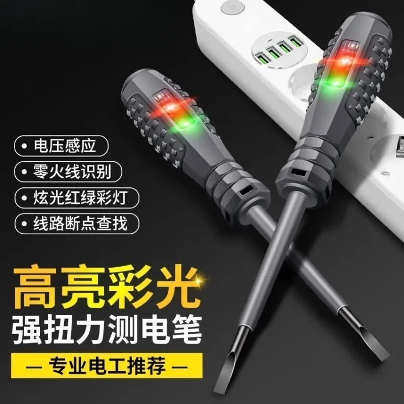 电笔电工专用测断线漏电多功能感应高扭力彩光螺丝刀试电笔