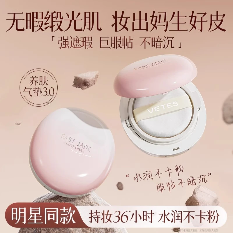 维特丝气垫BB霜混油干皮粉底液伪素颜滋润控油遮瑕服帖持久不脱妆