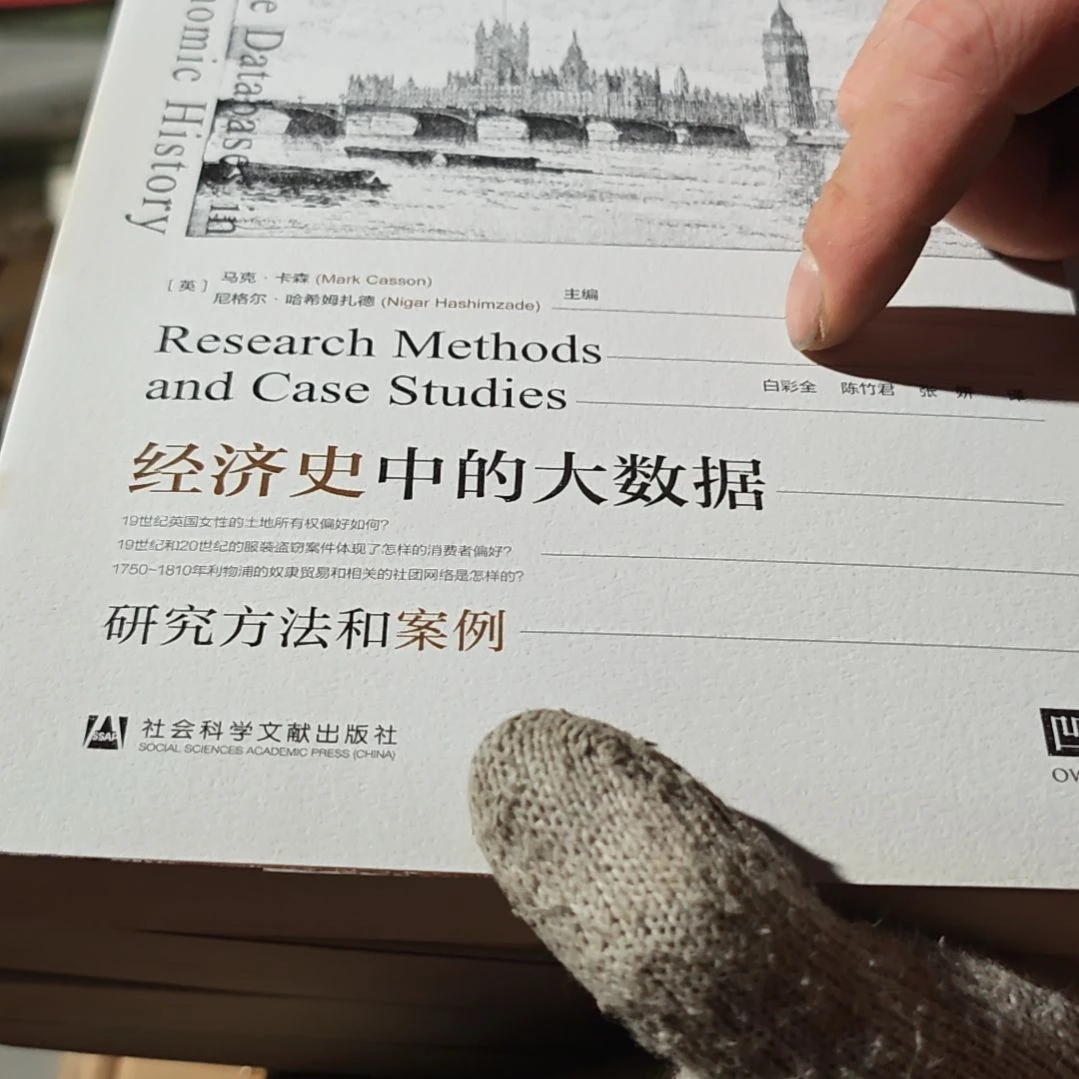 经济史中的大数据（务必塑封）