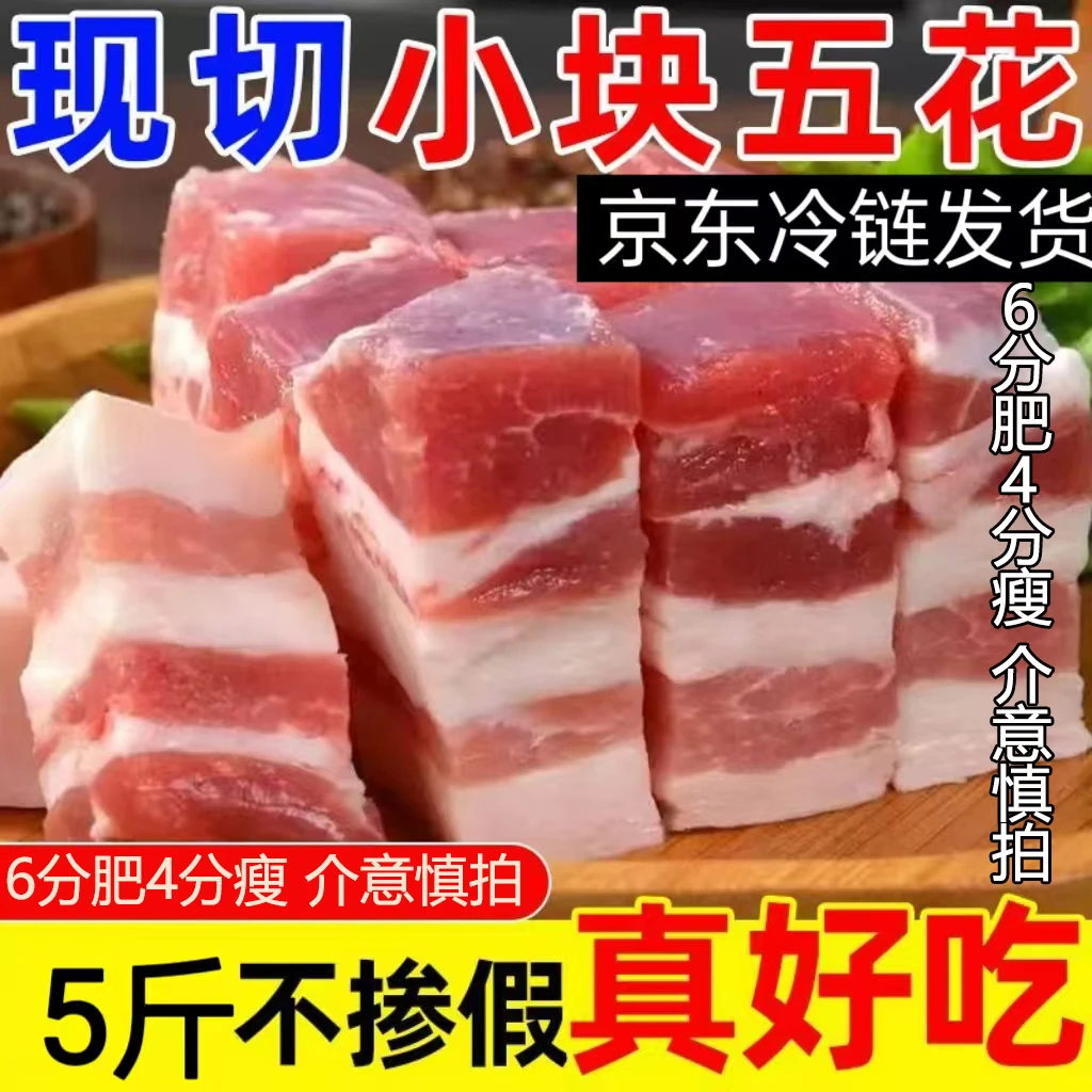 【抢5斤】五花肉块现切小块五花肥瘦相间D
