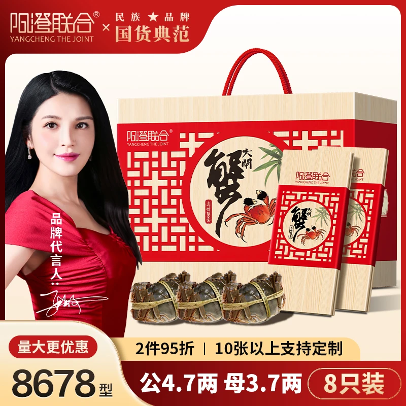 【卡券】阳澄联合大闸蟹礼券8678型公4.7两母3.7两8只螃蟹