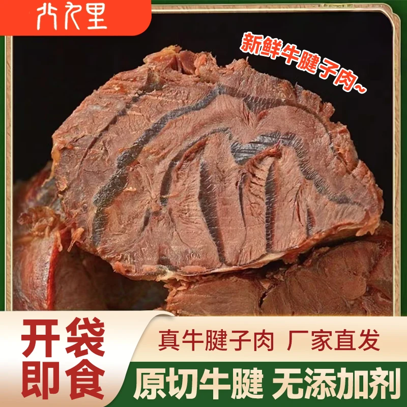 北九里牛腱子肉真牛腱75g/袋熟食营养美味不掺假代餐真空开袋即食
