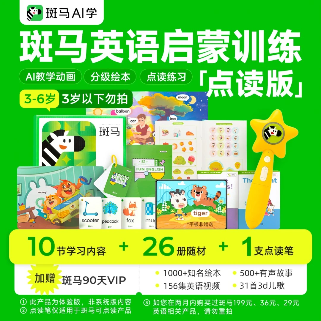 【8周年】斑马英语启蒙点读礼盒 幼儿园小班中班大班bz
