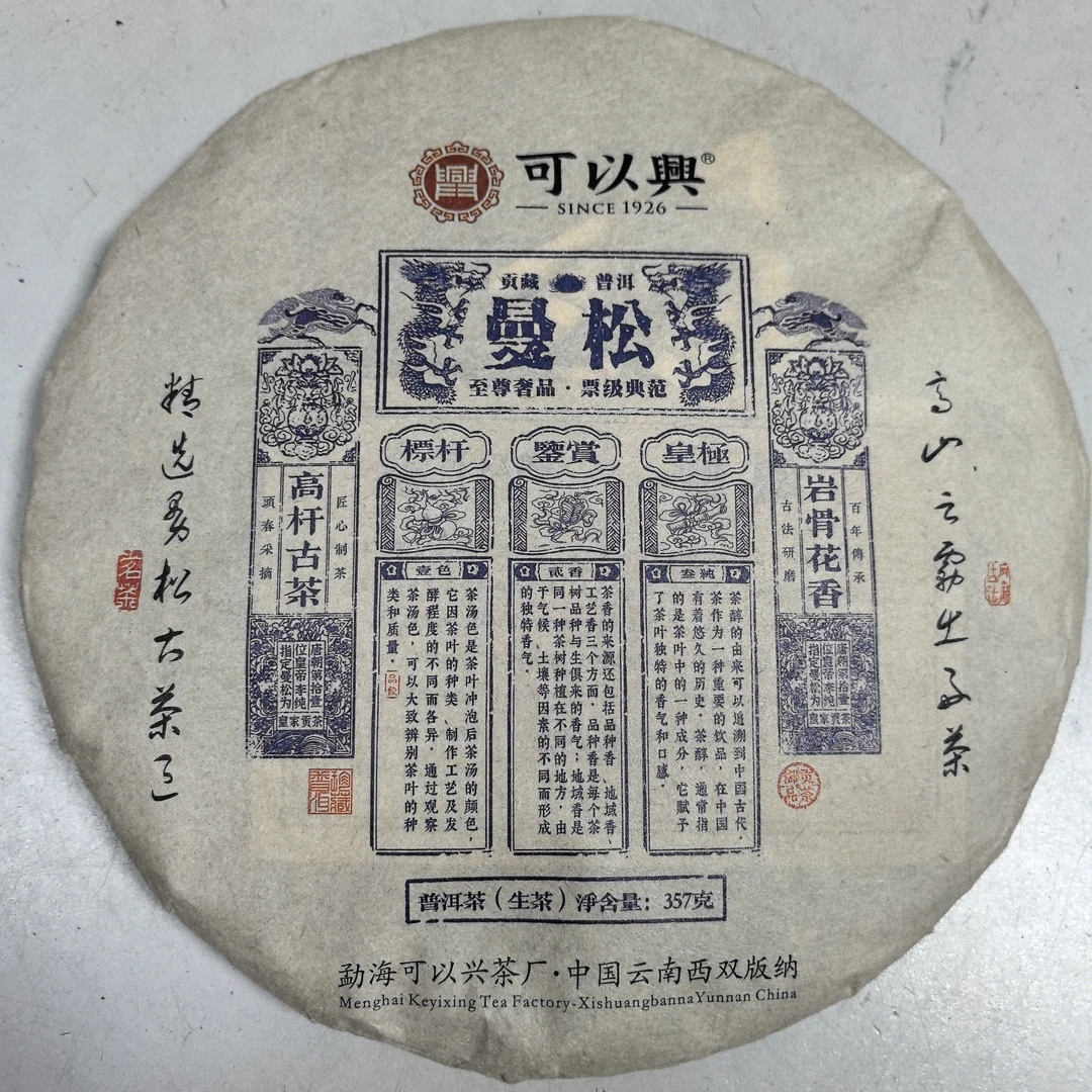 洛克茶园可以兴曼松357克生茶2018年