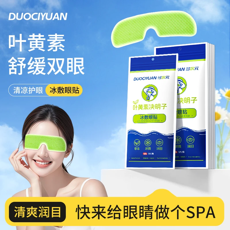 多次元叶黄素冰敷眼贴舒缓眼疲劳学生清凉感冷敷眼罩决明子润目贴