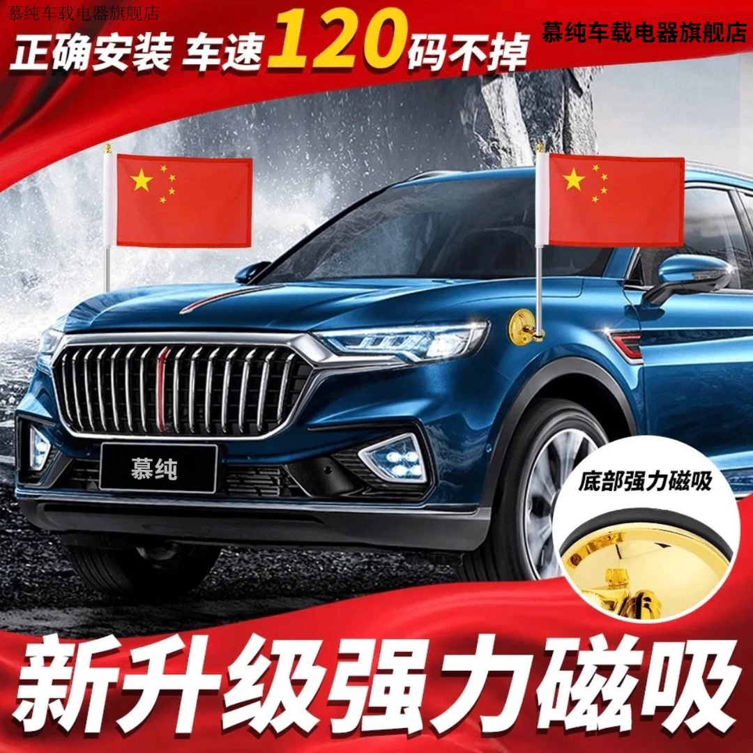 车载小红旗磁吸式五星红旗汽车旗中国国旗婚车迎宾旗h7h5强力吸附