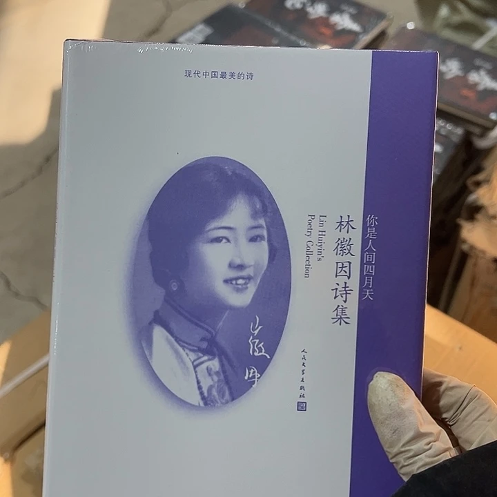 你是人间四月天 精装带塑封