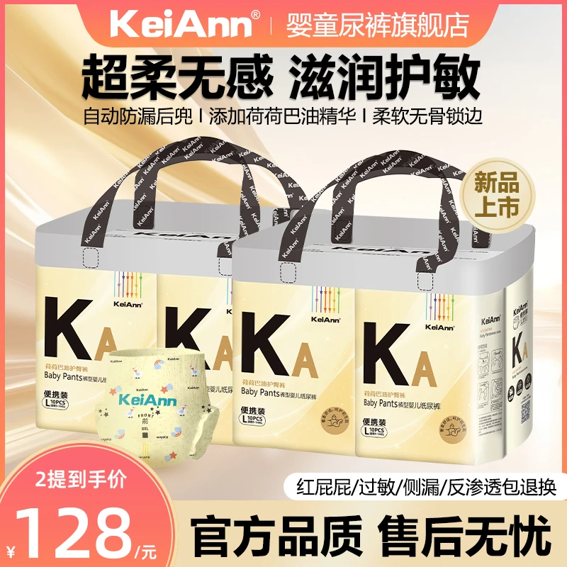 KeiAnn【2提】荷荷巴油系列超薄透气防侧漏护臀婴儿纸尿裤拉拉裤