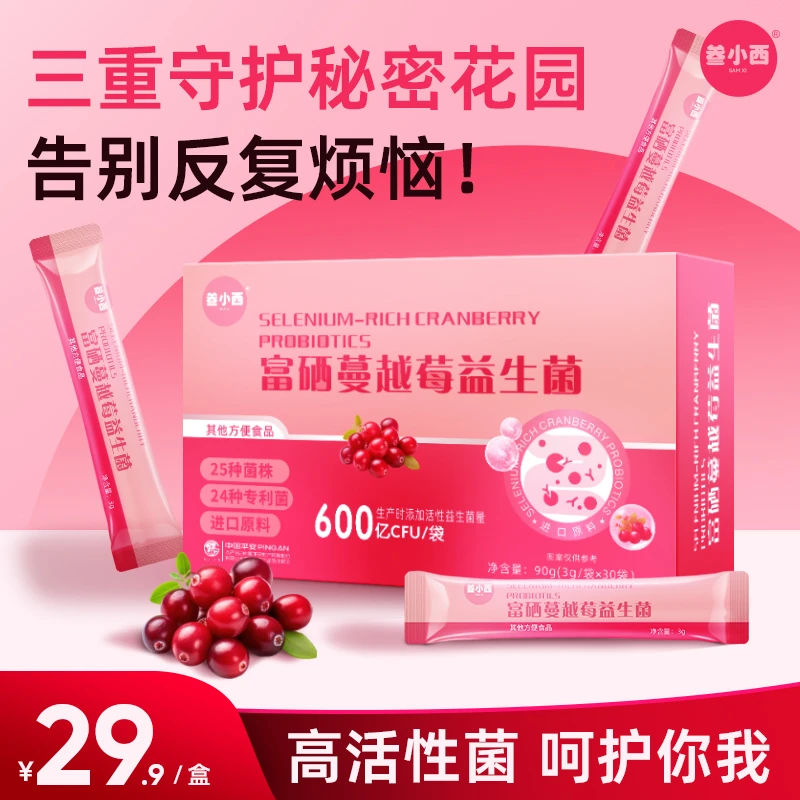 【尝鲜装30条】叁小西女性富硒蔓越莓冻干益生菌益生元每盒3g*30条