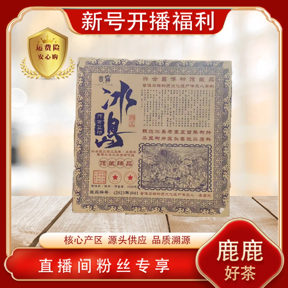 普洱茶源头 普露 冰岛传世蓝印博物馆藏品生茶1000g/砖 茶韵霸气