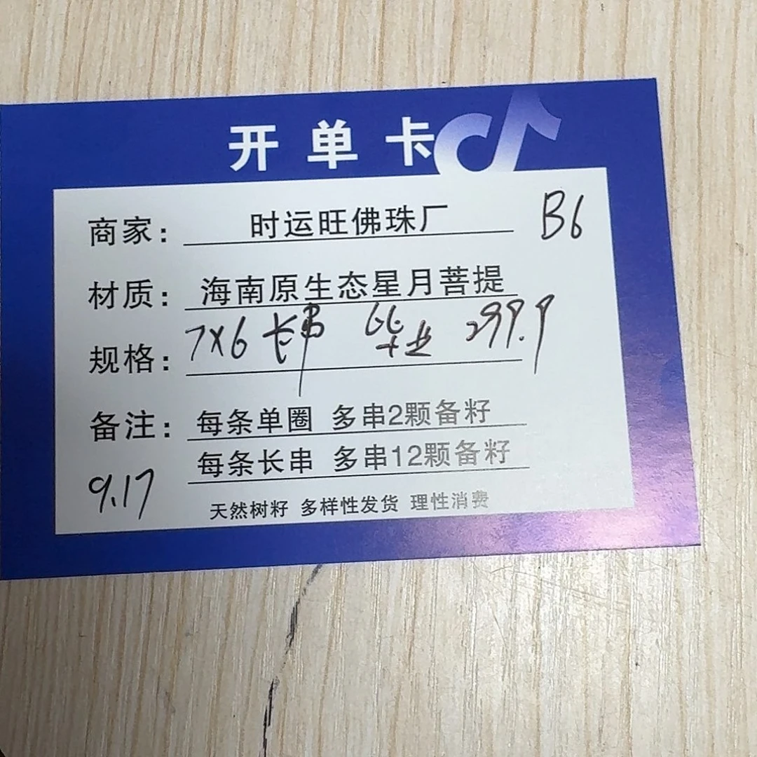 手串星月菩提B6