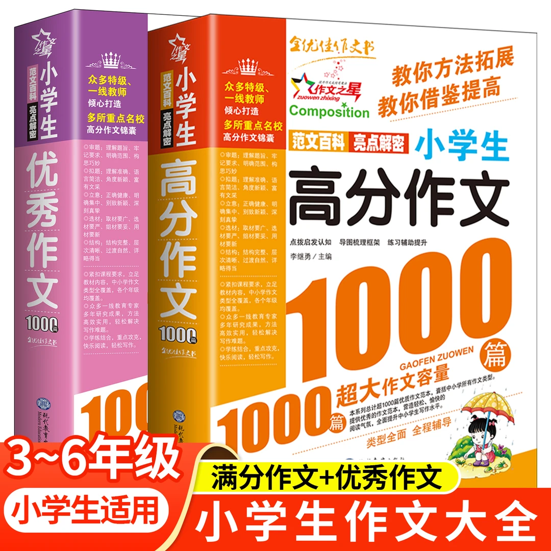 全国通用 小学生优秀作文大全 作文书小学三至六年级分类获奖满分