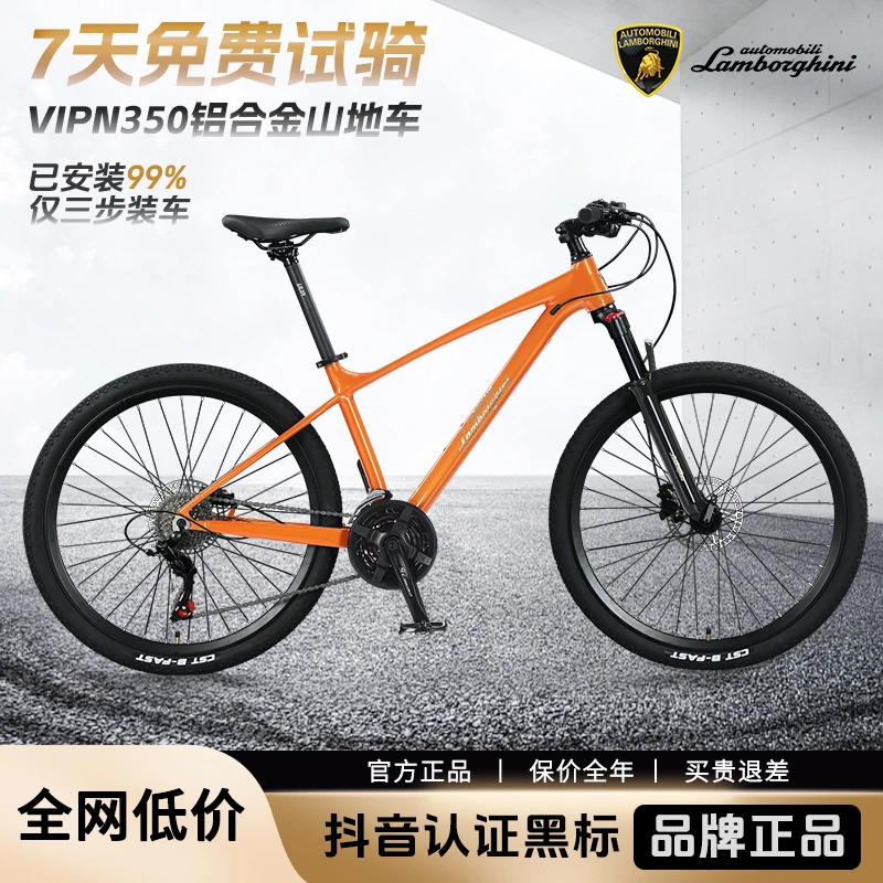 Lamborghini/兰博基尼变速油压碟刹减震铝合金山地自行车学生