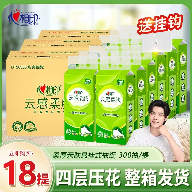 心相印悬挂式抽纸巾云感卫生纸大包家用抽纸批发整箱装18提底部抽